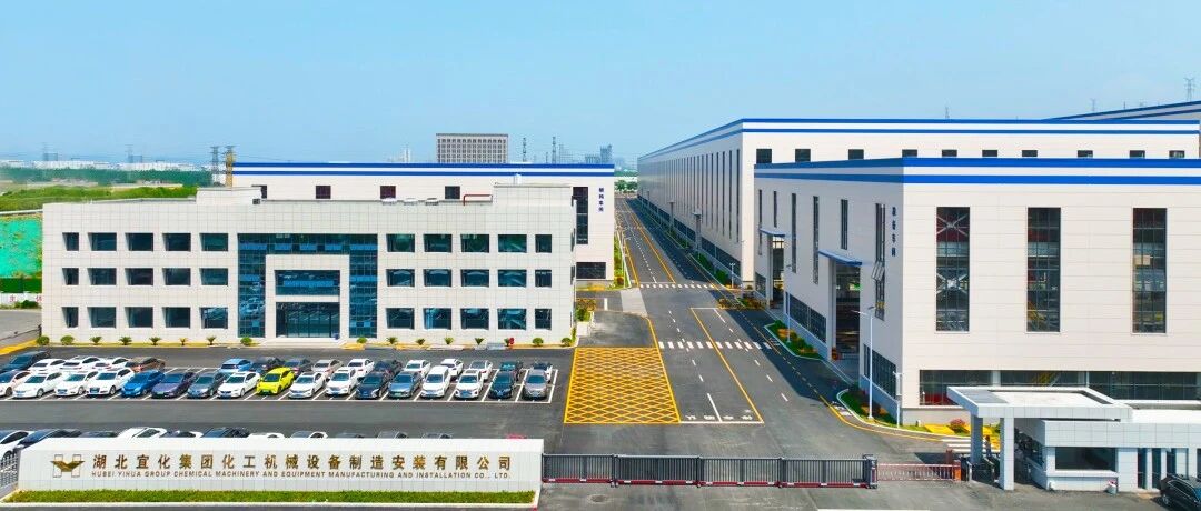 樹立綠色轉型新標桿！宜化化機榮獲“零碳工廠”認證